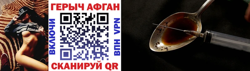Героин Афган  купить наркотики сайты  Грязовец 